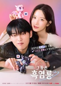 Kẻ Thù Dấu Yêu – My Dearest Nemesis 2025
