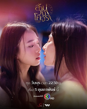 Ngược Dòng Quỹ Đạo – Reverse With Me